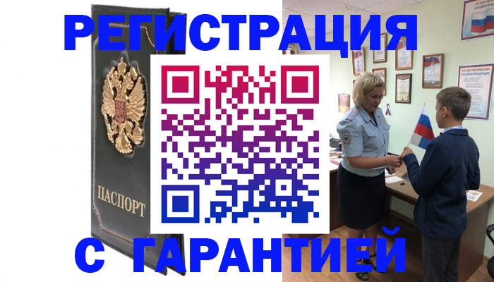 прописка 2025 в Орловской области
